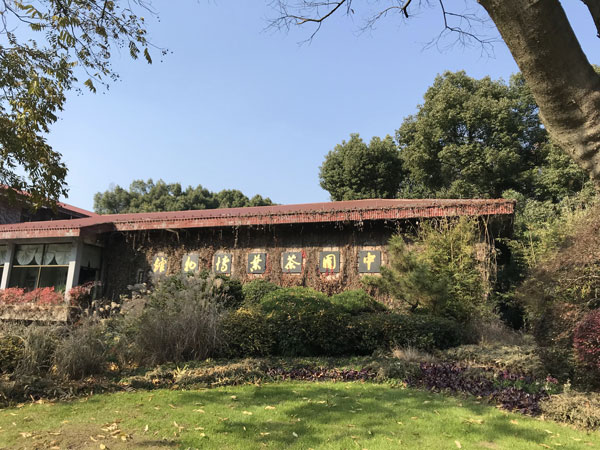 China Tea Museum