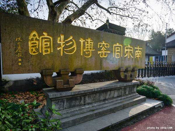 Southern Song Dynasty Guan Kiln Museum